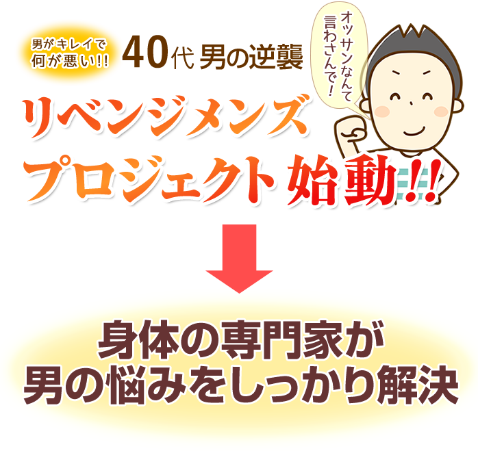 芦屋市 さくら鍼灸整骨院 メンズエステ